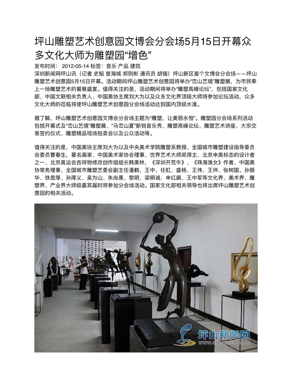 2012年ICIF分会场：坪山雕塑艺术创意园区