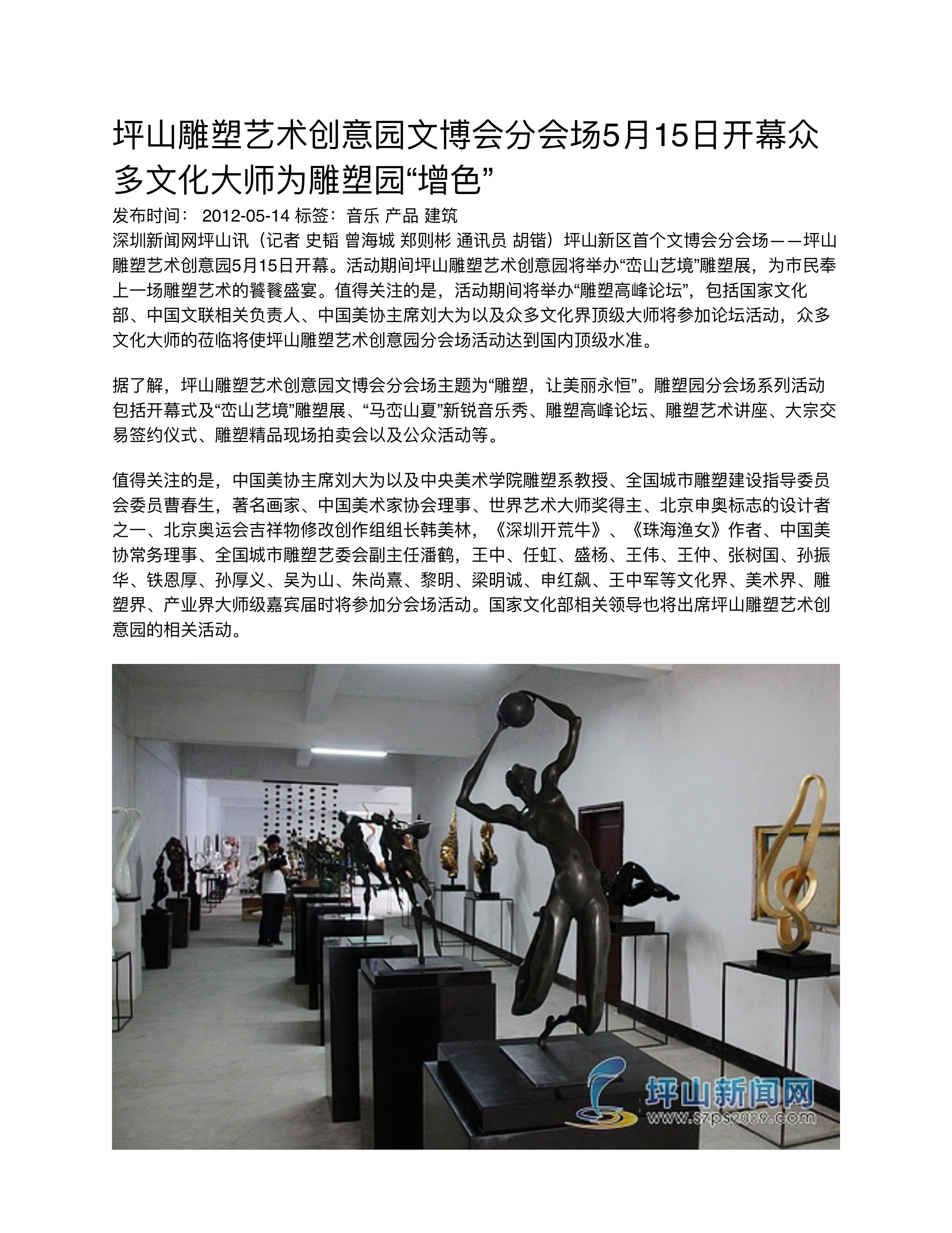 2012年ICIF分会场：坪山雕塑艺术创意园区