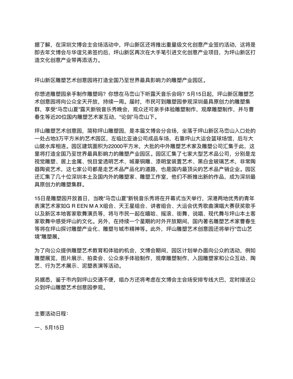 2012年ICIF分会场：坪山雕塑艺术创意园区