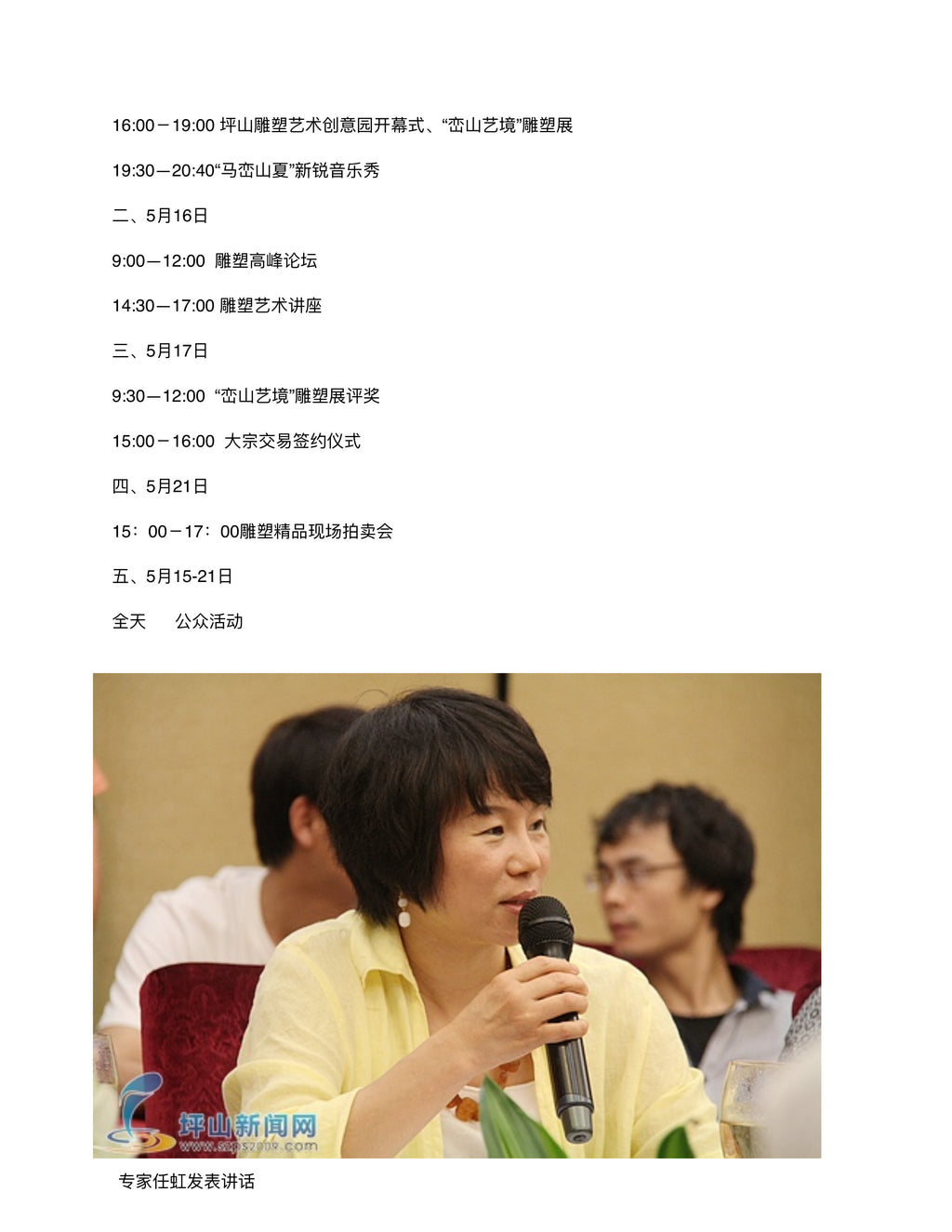 2012年ICIF分会场：坪山雕塑艺术创意园区