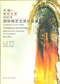 任虹——国际陶瓷艺术展