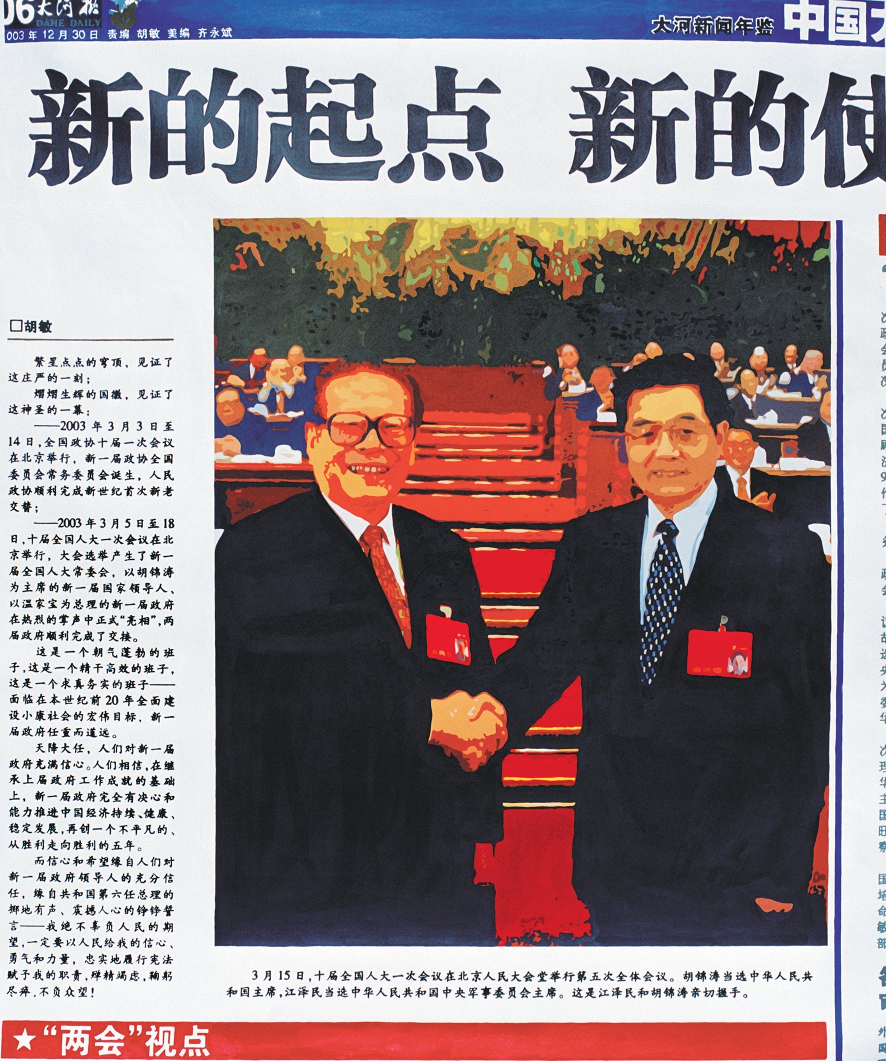 新闻系列No.1