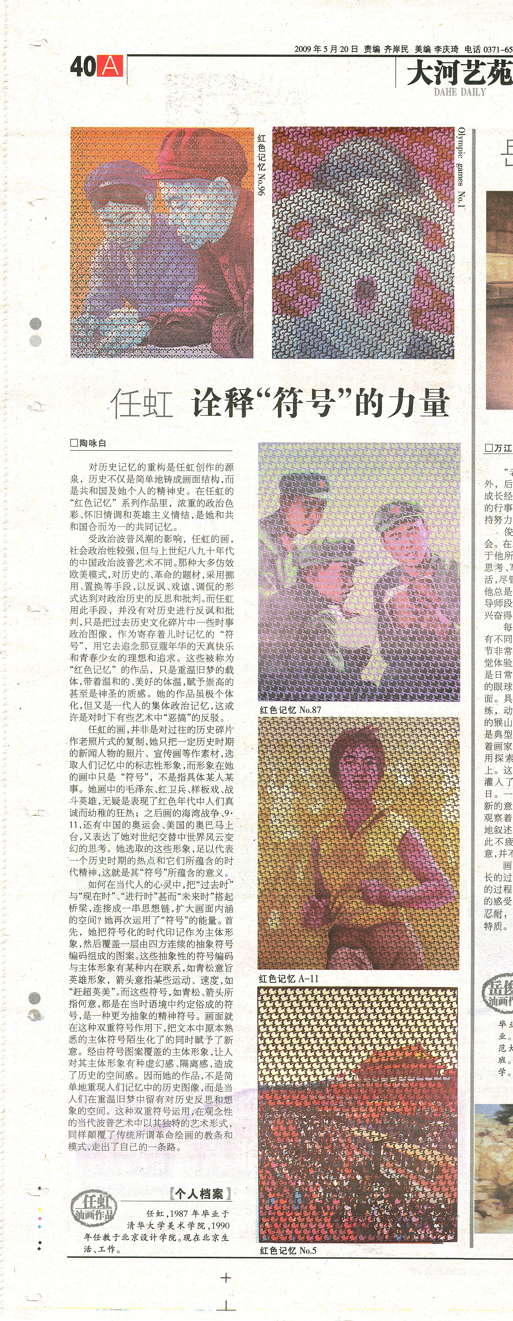 任虹——诠释“符号”的力量——大河报